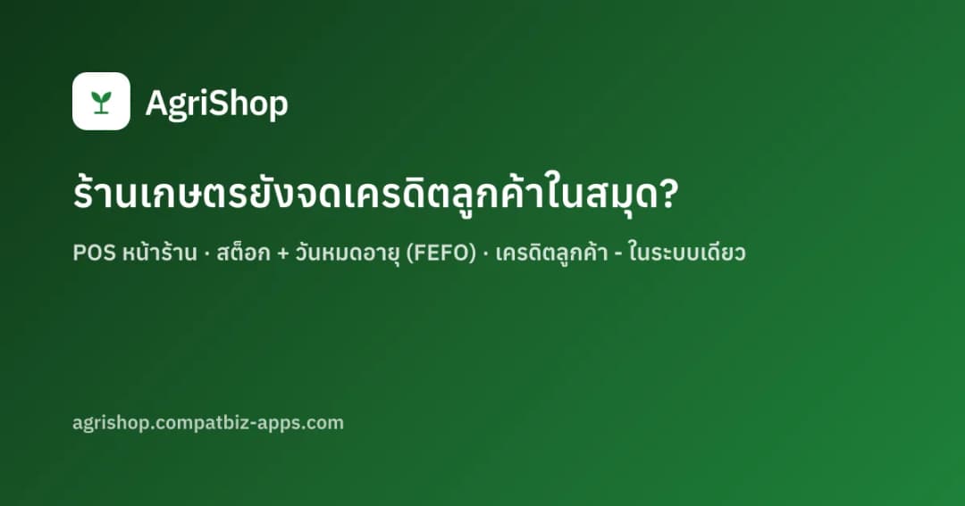 ภาพหน้าจอ AgriShop