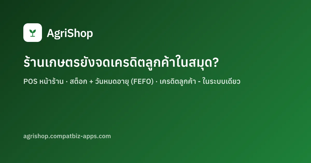 ภาพหน้าจอ AgriShop
