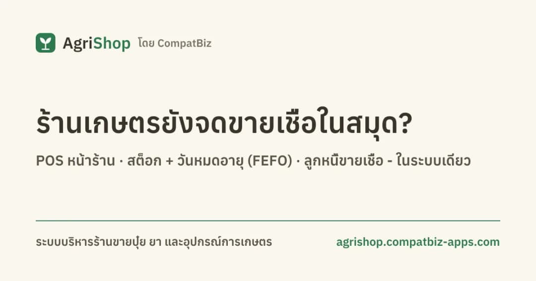 ภาพหน้าจอ AgriShop