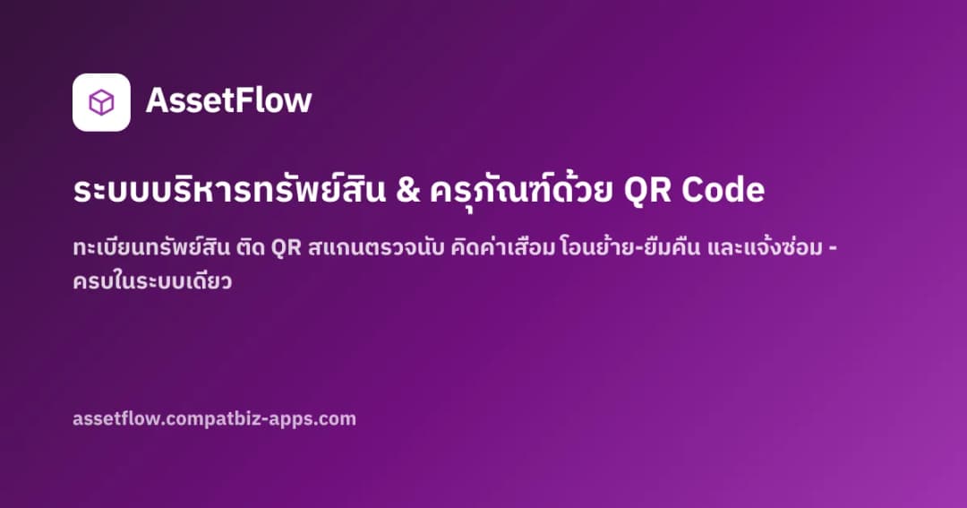 ภาพหน้าจอ AssetFlow