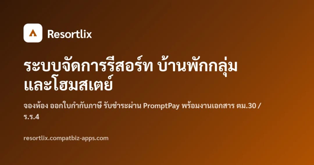 ภาพหน้าจอ Resortlix