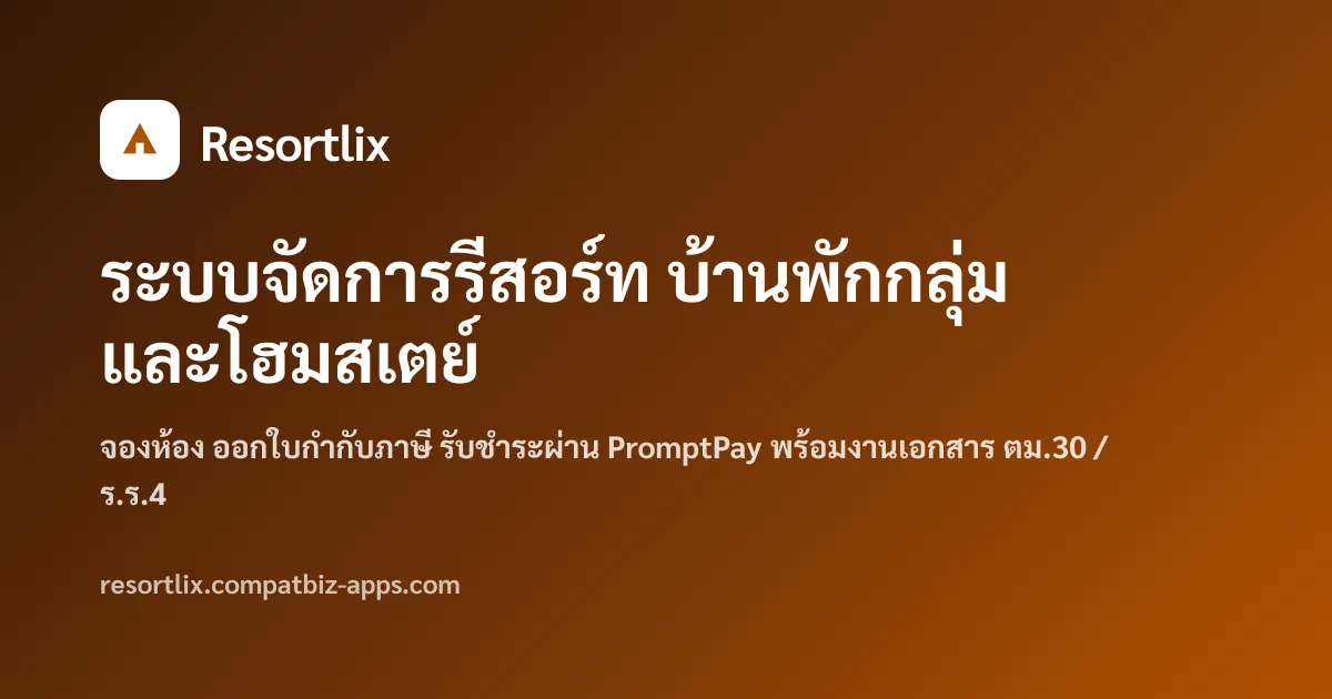 ภาพหน้าจอ Resortlix
