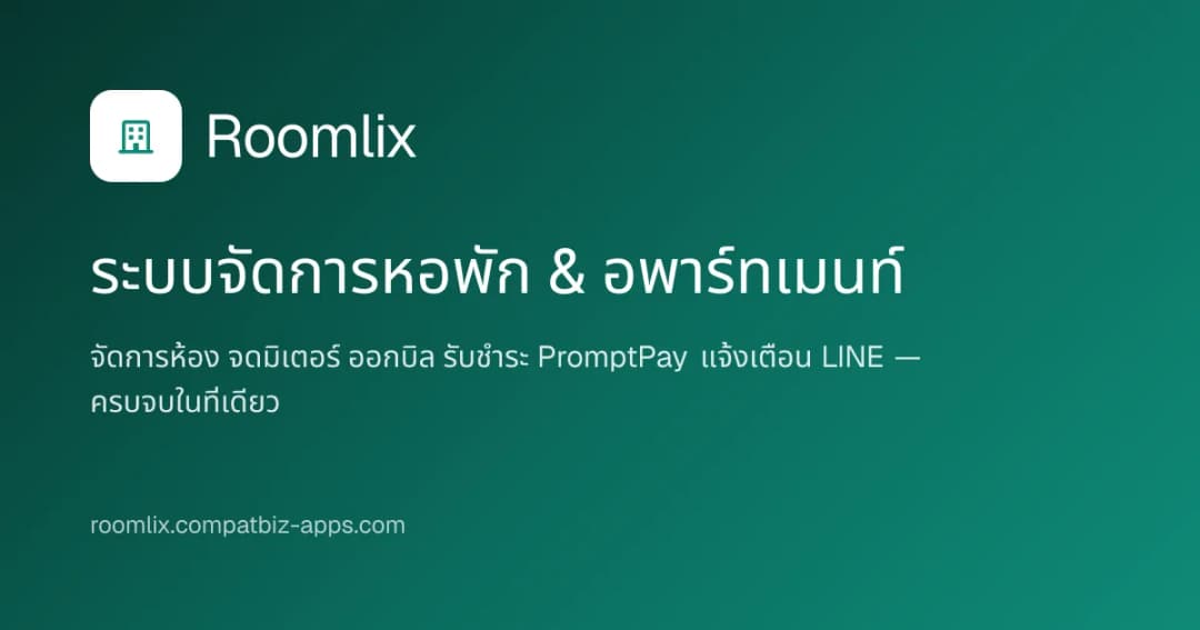 ภาพหน้าจอ Roomlix