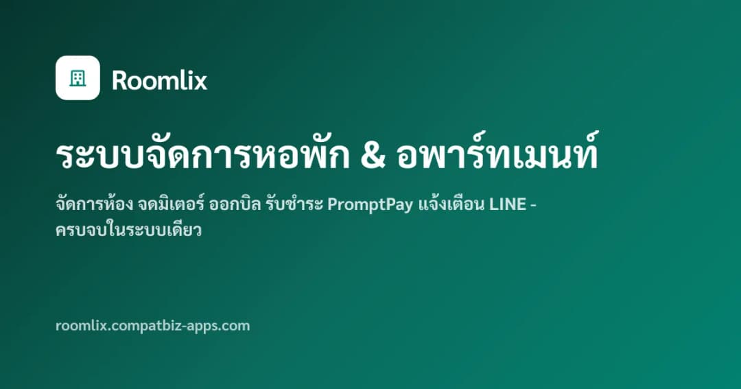 ภาพหน้าจอ Roomlix