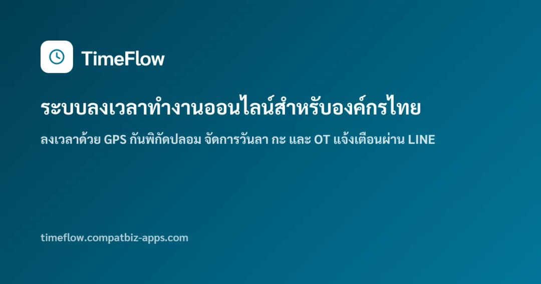 ภาพหน้าจอ TimeFlow