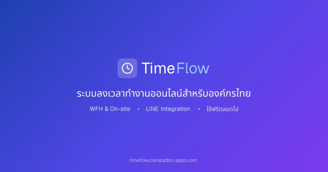 ภาพหน้าจอ TimeFlow