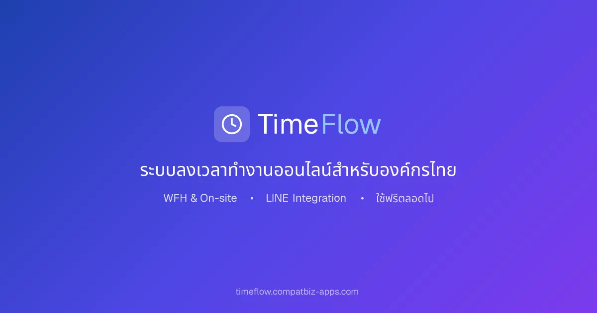 ภาพหน้าจอ TimeFlow