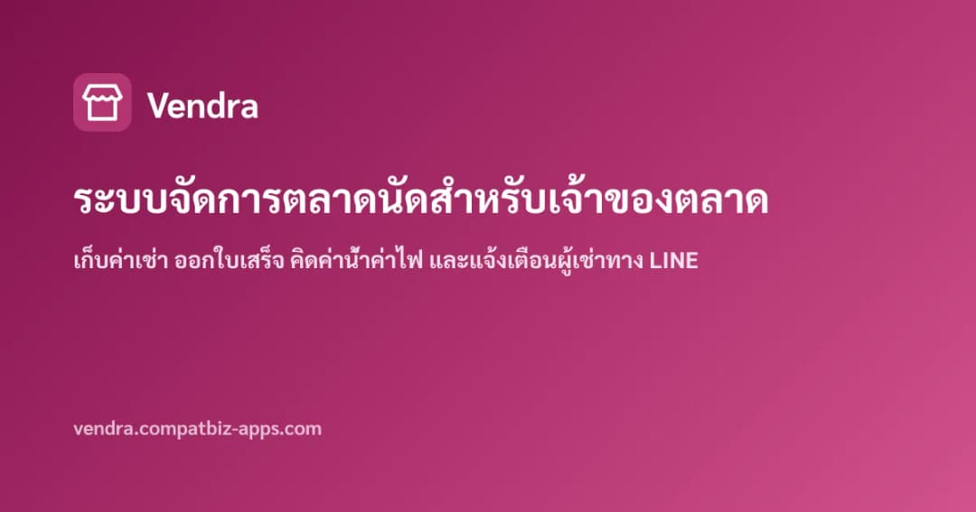 ภาพหน้าจอ Vendra
